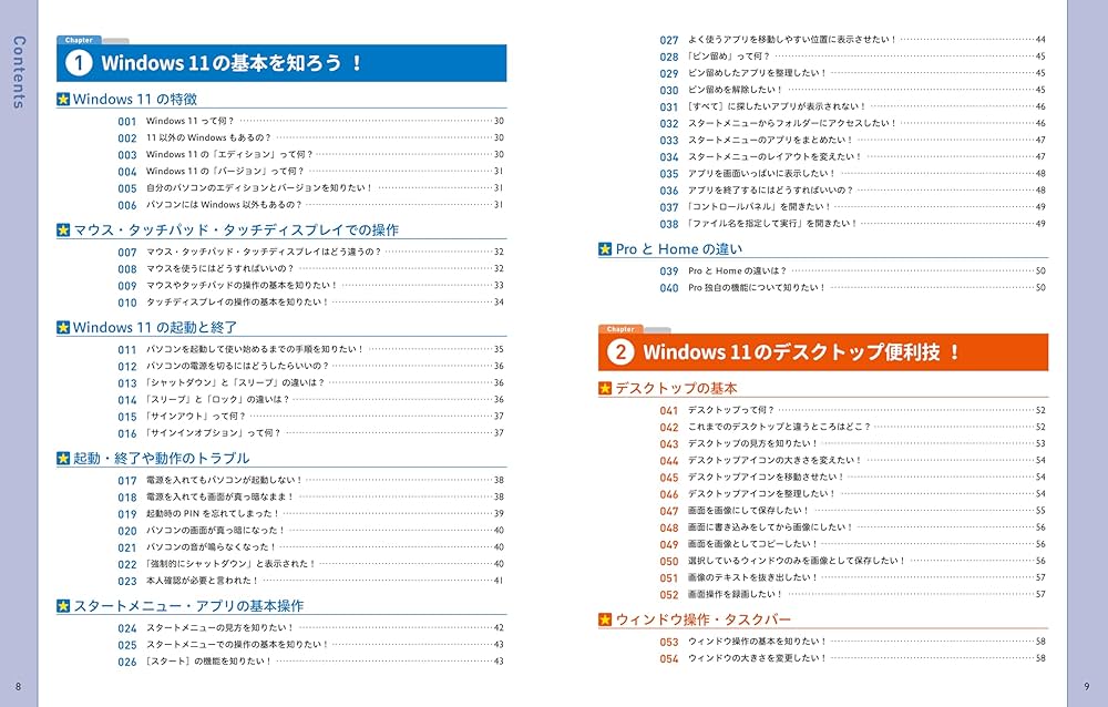 今すぐ使えるかんたん Windows 11 完全ガイドブック 困った解決＆便利