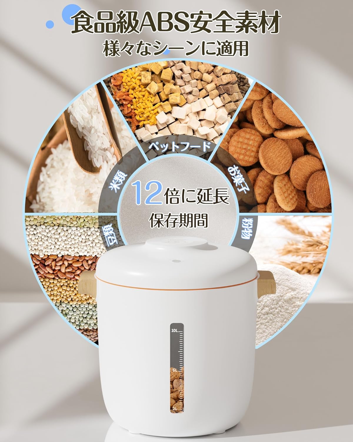 真空保存容器 自動真空 保存容器 防虫/湿気防止/酸化防止 米櫃 10L 大容量 密閉容器 梅雨対策 フードストッカー 充電式 真空容器 ワンプッシュ使用簡単 自動空気抜き お米/ペットフード 猫犬フード 鮮度キープ ABS食品級素材 袋のまま保存収納 (白)