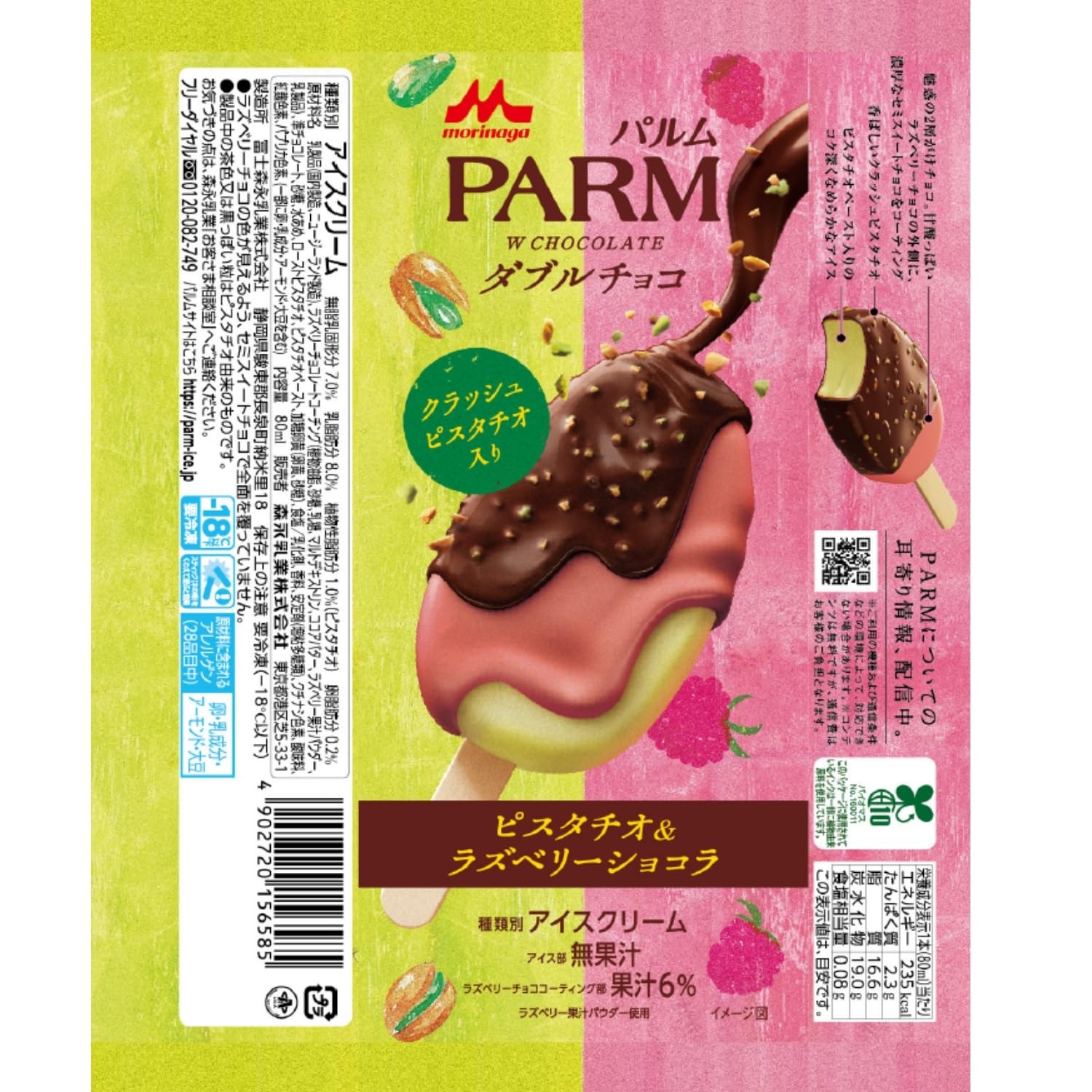 Amazon.co.jp: [冷凍] 森永乳業 PARM ダブルチョコピスタチオ＆ベリー