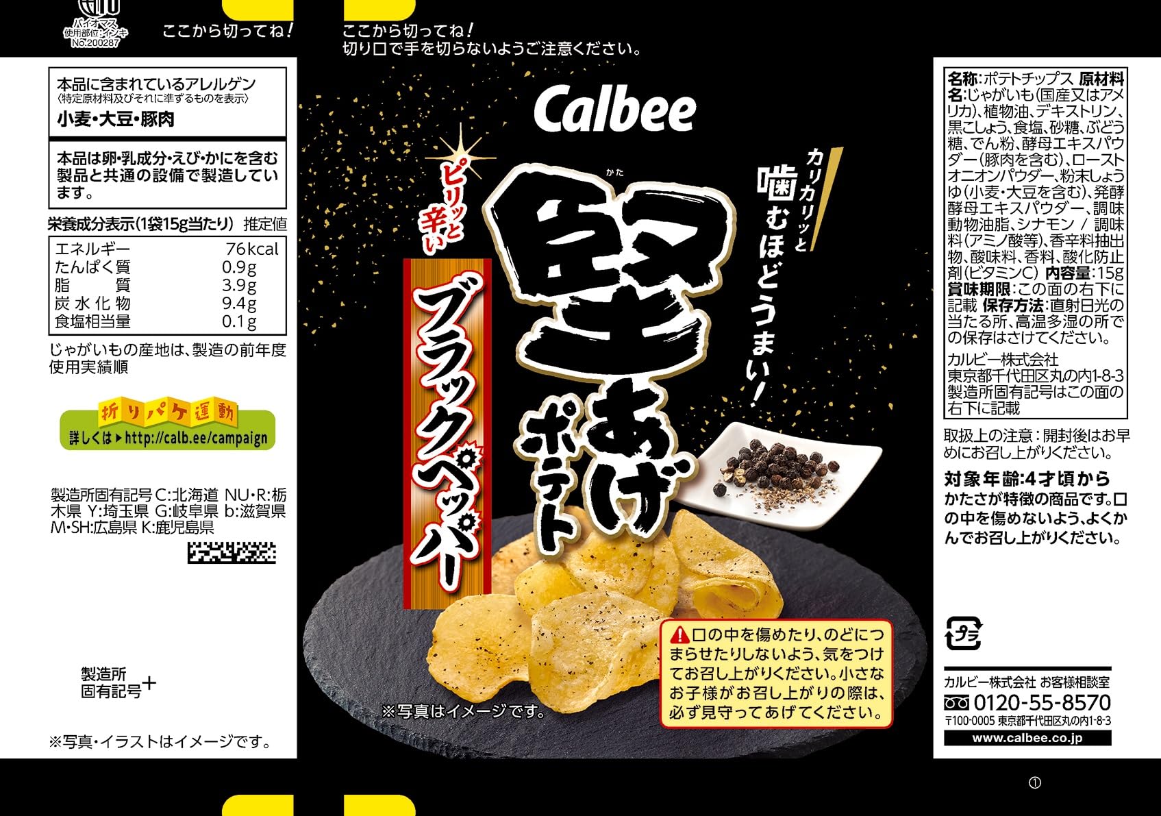 Amazon.co.jp: [堅あげポテト] カルビー 堅あげポテトプッチ4ブラック