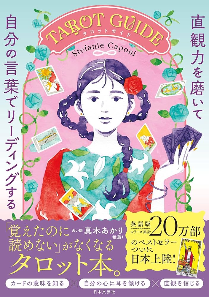 希少　観音力デッキ & ガイドブック 希少 観音力デッキ & ガイドブック 本