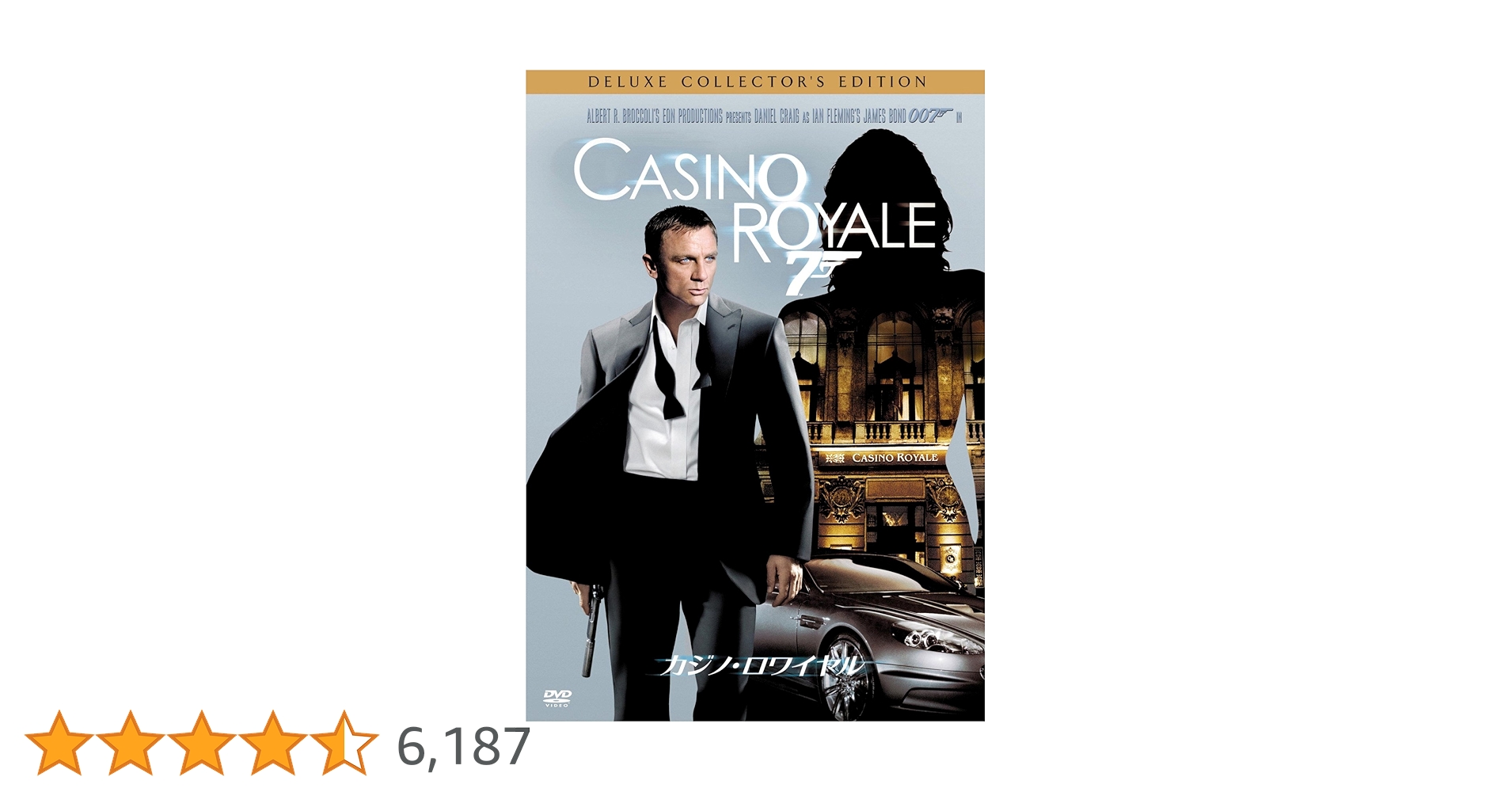 Amazon.co.jp: 007 カジノ・ロワイヤル デラックス・コレクターズ