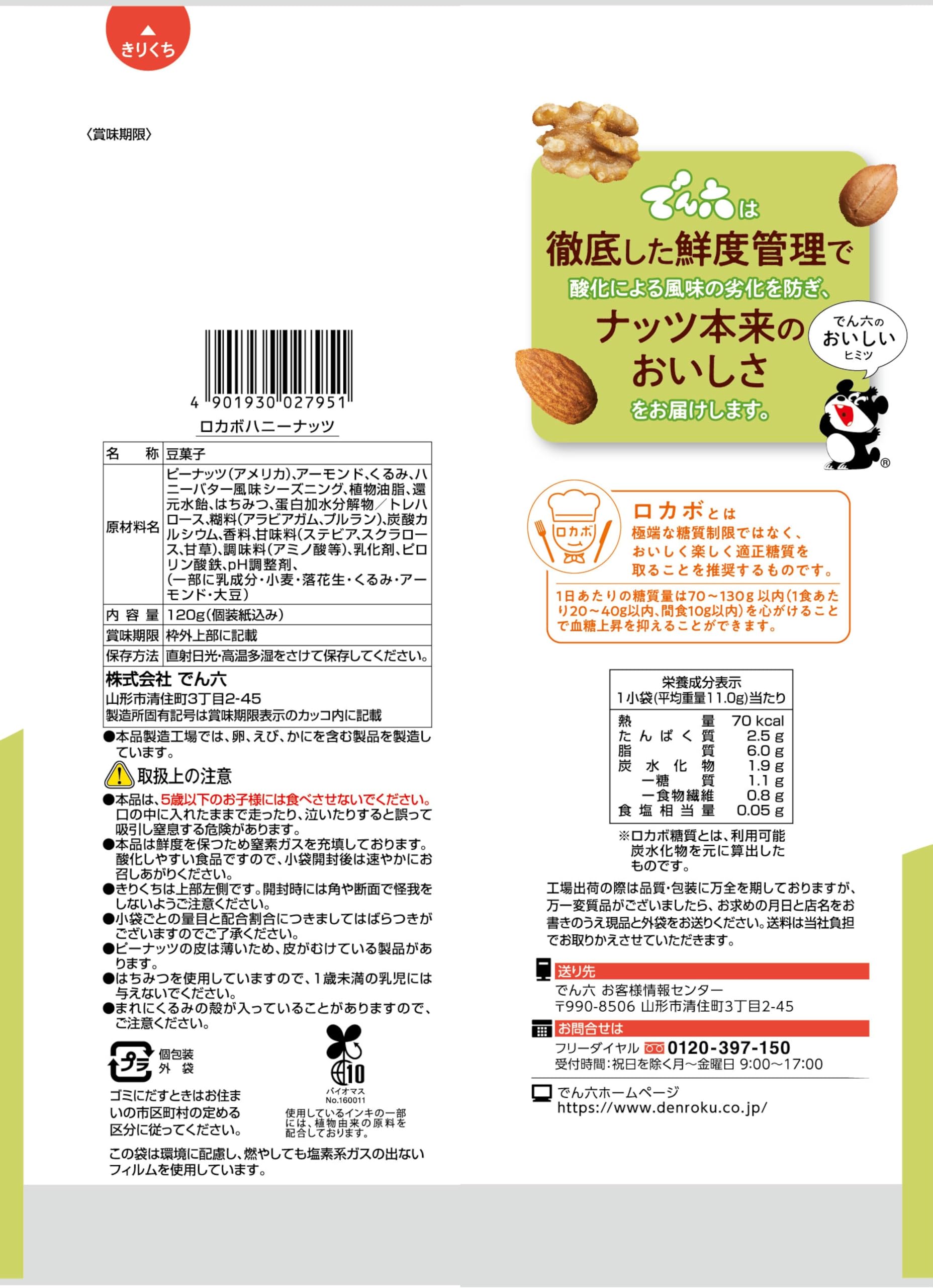 Amazon | でん六 小袋ロカボハニーナッツ 120g×8袋 | でん六