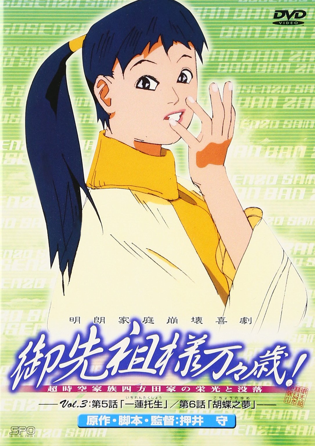 御先祖様万々歳! Vol.3 [DVD] 81CYvzrJpgL.jpg