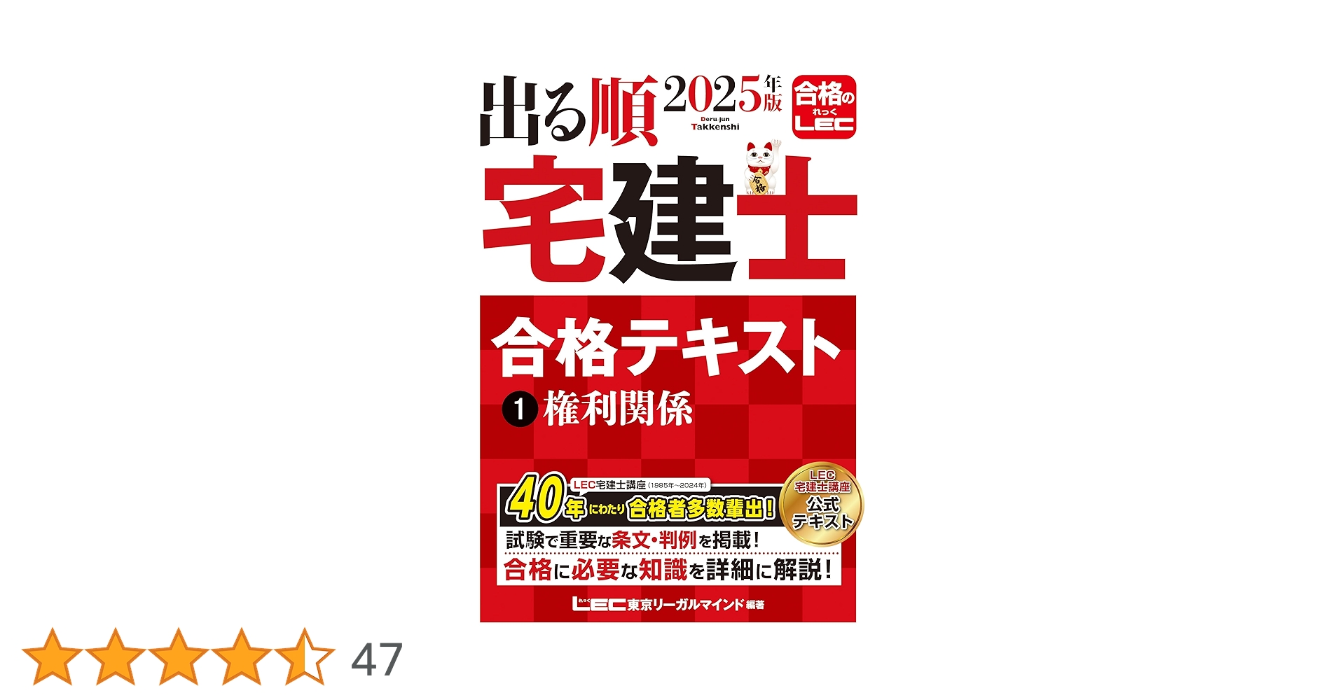 【2025年】LEC 出る順宅建士 合格テキスト&ウォーク問&一問一答1000問 2025年】LEC 出る順宅建士 合格テキスト&ウォーク問&一問