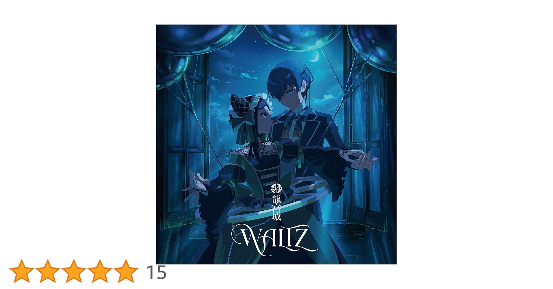 Amazon.co.jp: WALTZ (期間生産限定盤) (特典なし): ミュージック