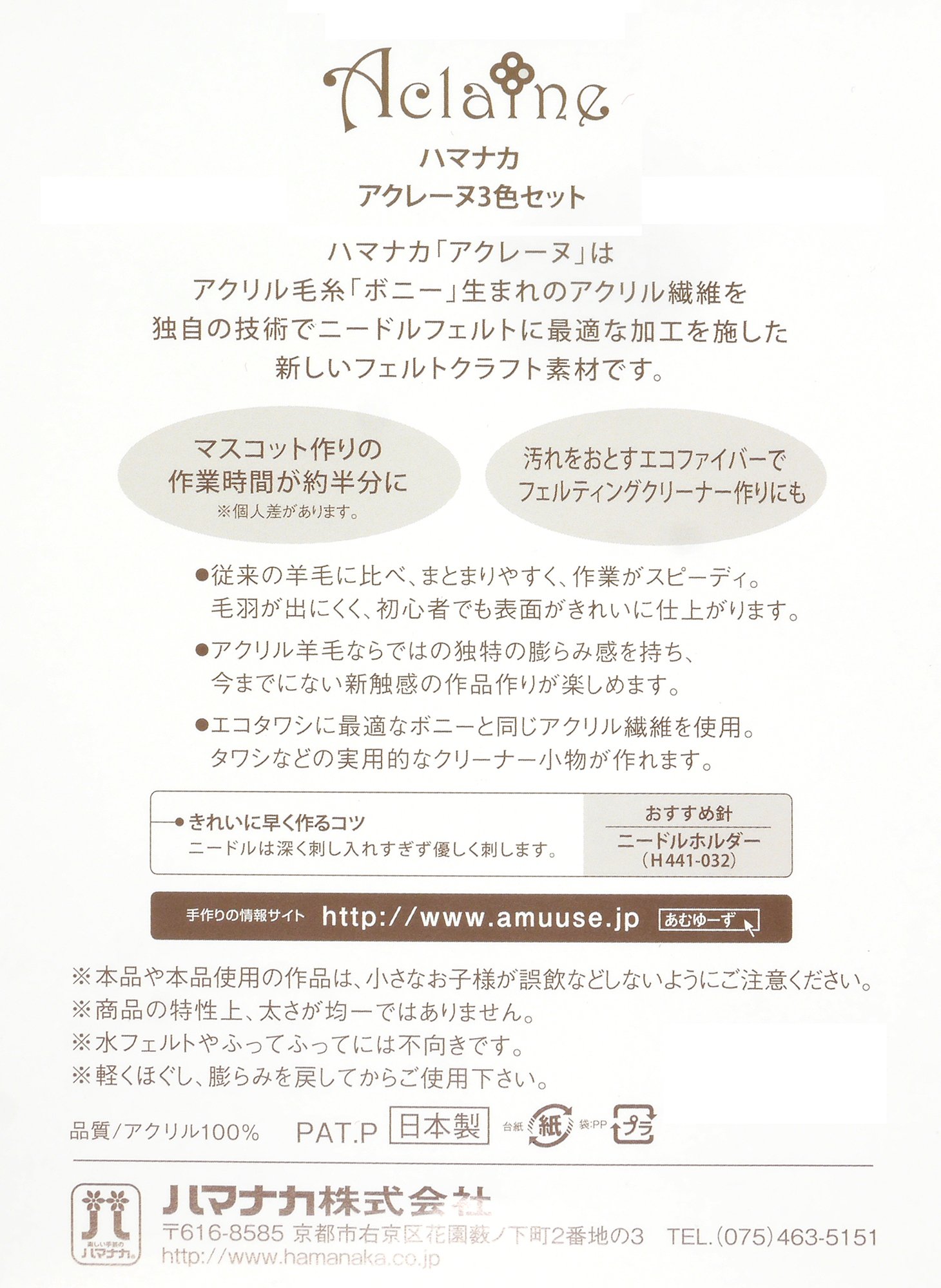 Amazon | ハマナカ 羊毛フェルト アクレーヌ3色セット 青 各色8g H441