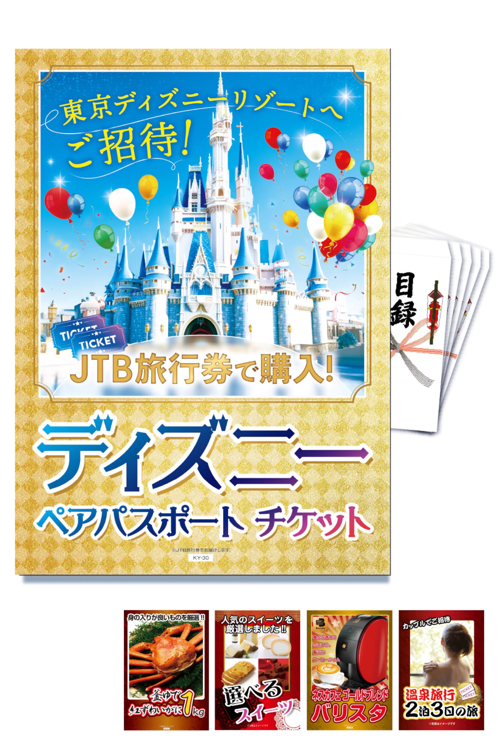 Amazon｜景品 5点セット ディズニー ペアチケット ネスカフェ バリスタ  