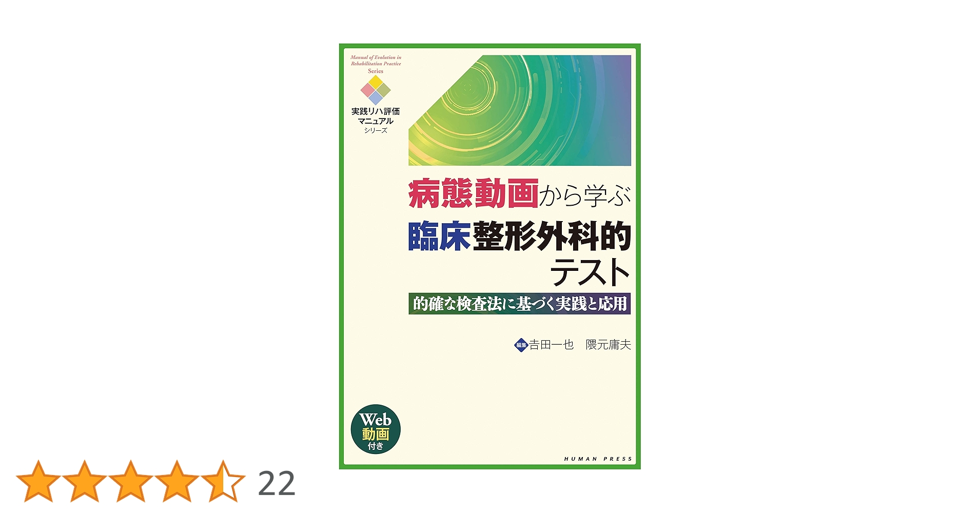 科学的根拠から学ぶインプラント外科学 応用編 インプラントの検索結果 - クインテッセンス出版