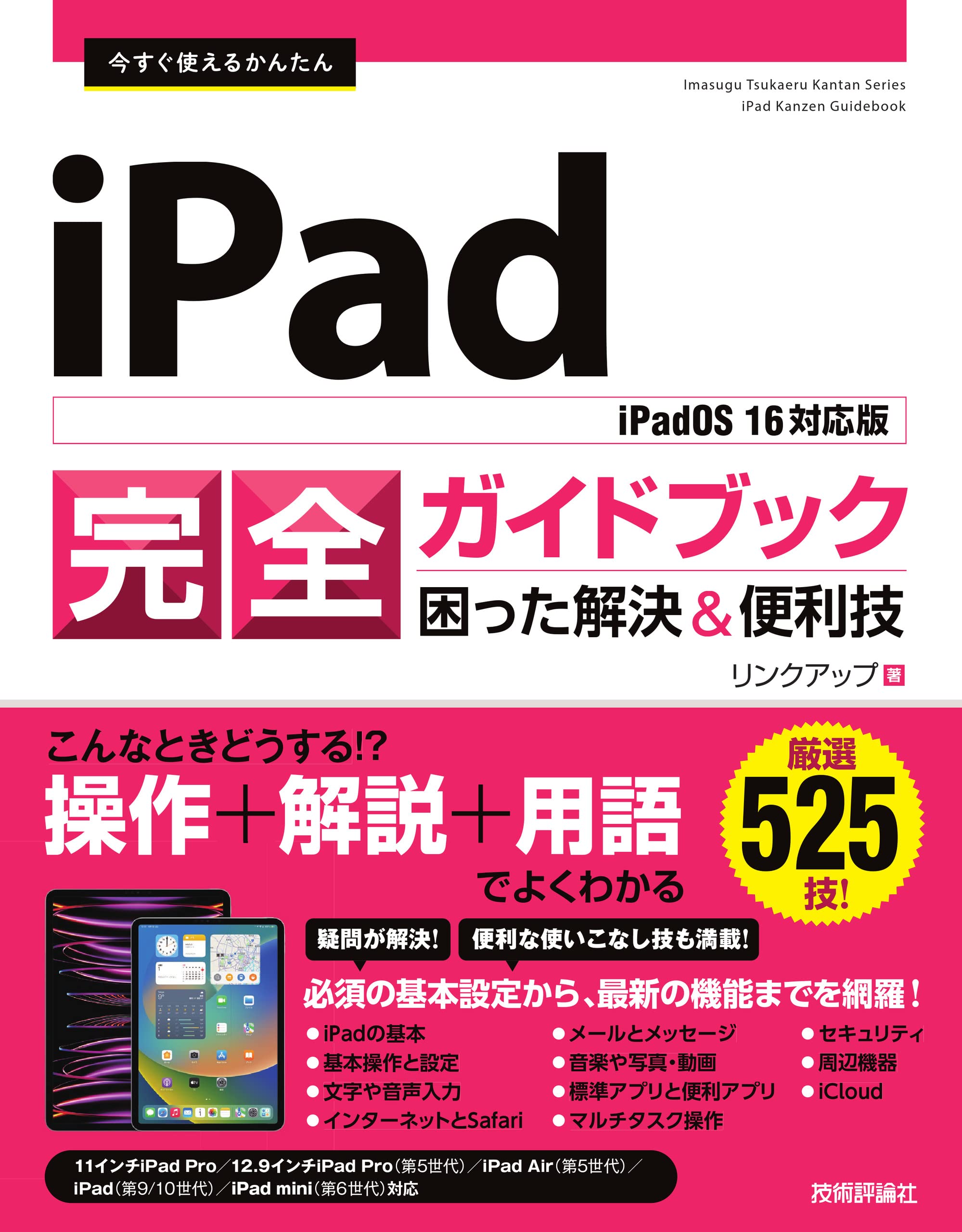 中古】 iPad mini完全ガイド 2013/マイナビ出版