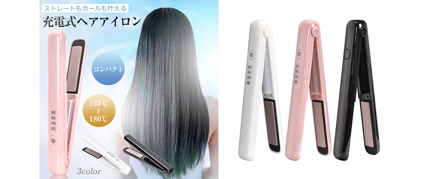 Amazon | Kaitou ヘアアイロン 充電式 コンパクト 携帯用 2way 操作
