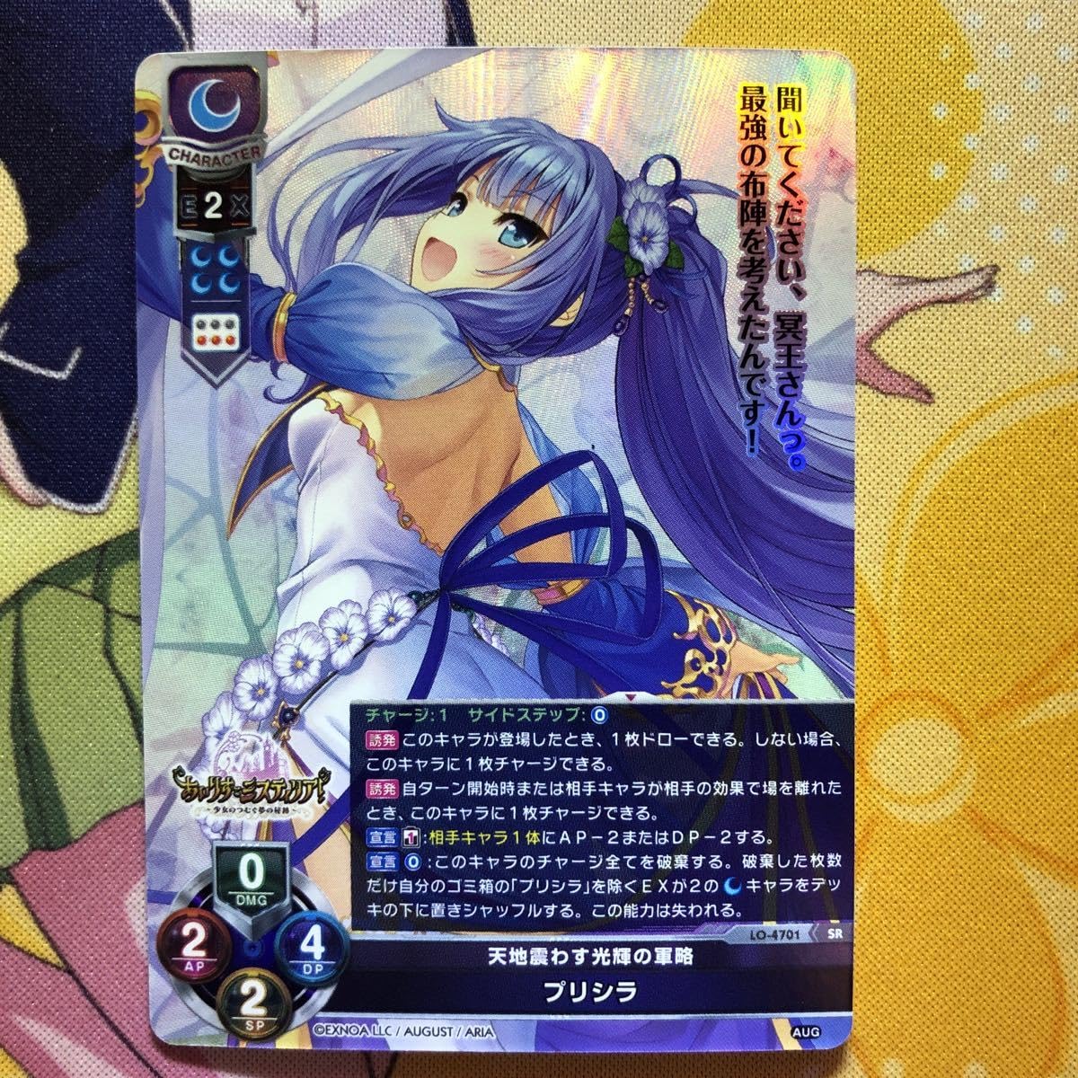 天地震わす光輝の軍略 プリシラ SP Lycee リセ 天地震わす光輝の軍略 プリシラ SP Lycee リセ 天地震わす光輝の
