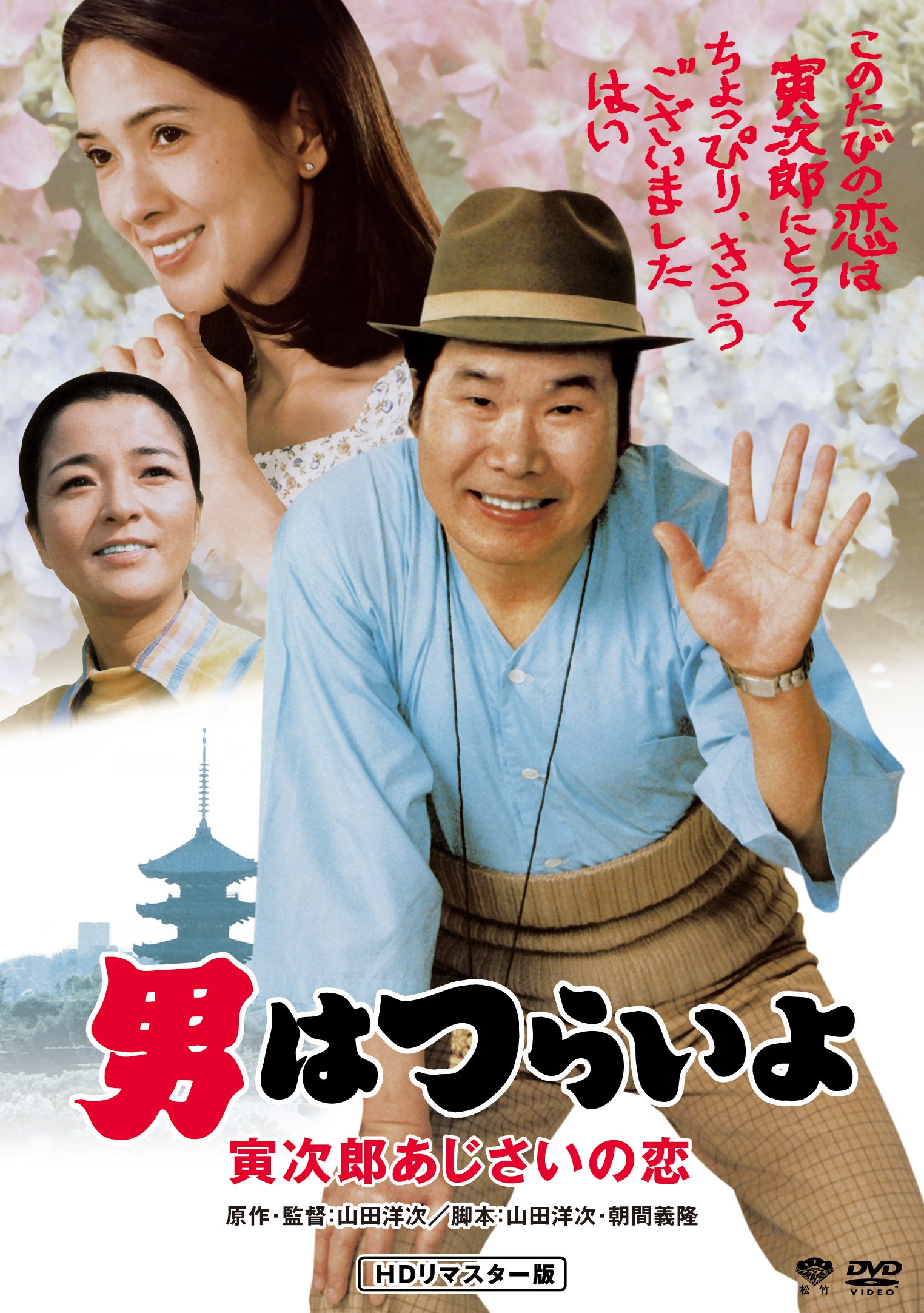Torajirou Ajisai No Koi DVD revive las emociones del cine clásico de Japón