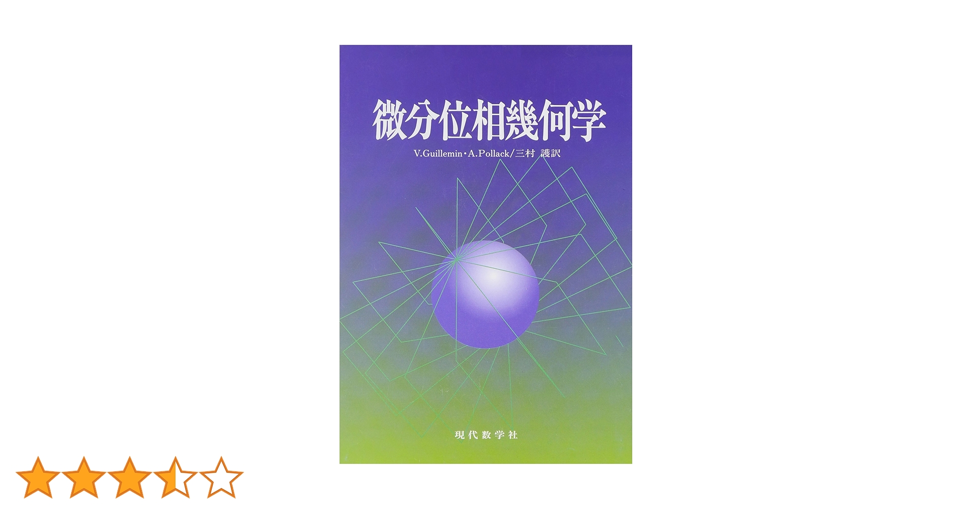 新制幾何 新課程 プライム数学 幾何 Ⅰ 改訂版 問題集本体別冊解答編 | Z