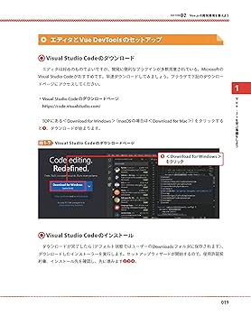 たった1日で基本が身に付く! Vue.js 超入門 | 石亀 広大 |本