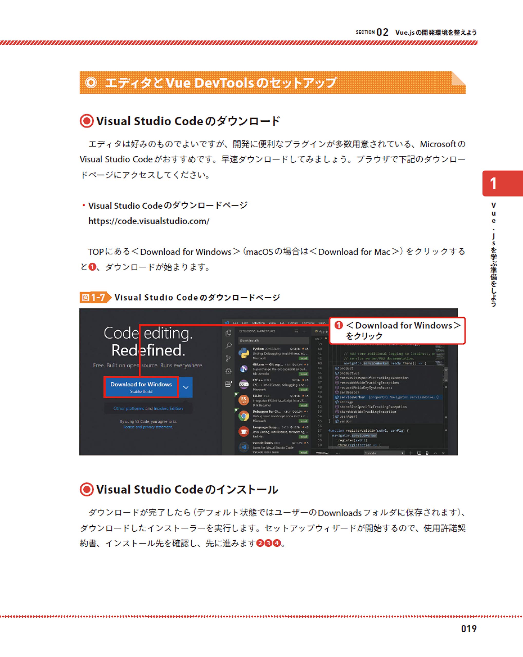 たった1日で基本が身に付く! Vue.js 超入門
