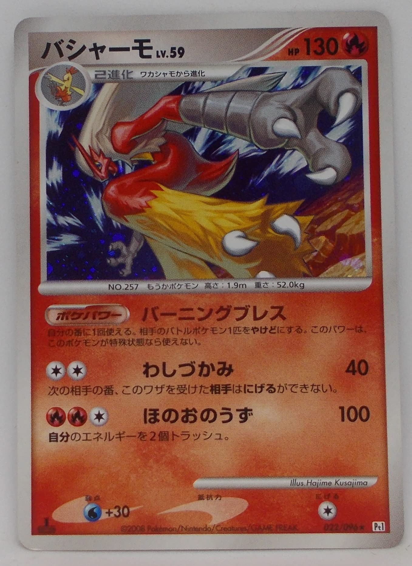 ポケモンカードバシャーモLv.59 初版