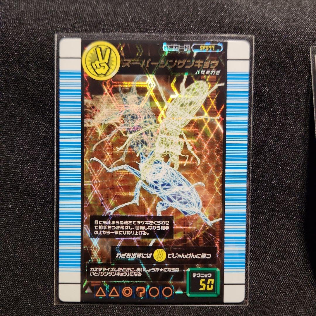 ムシキング　スーパーシンザンキョウセット ムシキング スーパーシンザンキョウセット ムシキング スーパー