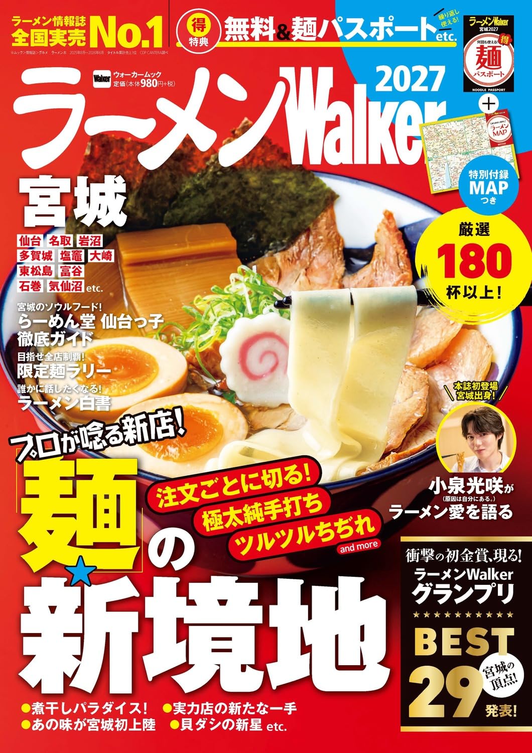 Amazon.co.jp: ラーメンWalker宮城2027 ラーメンウォーカームック : 本