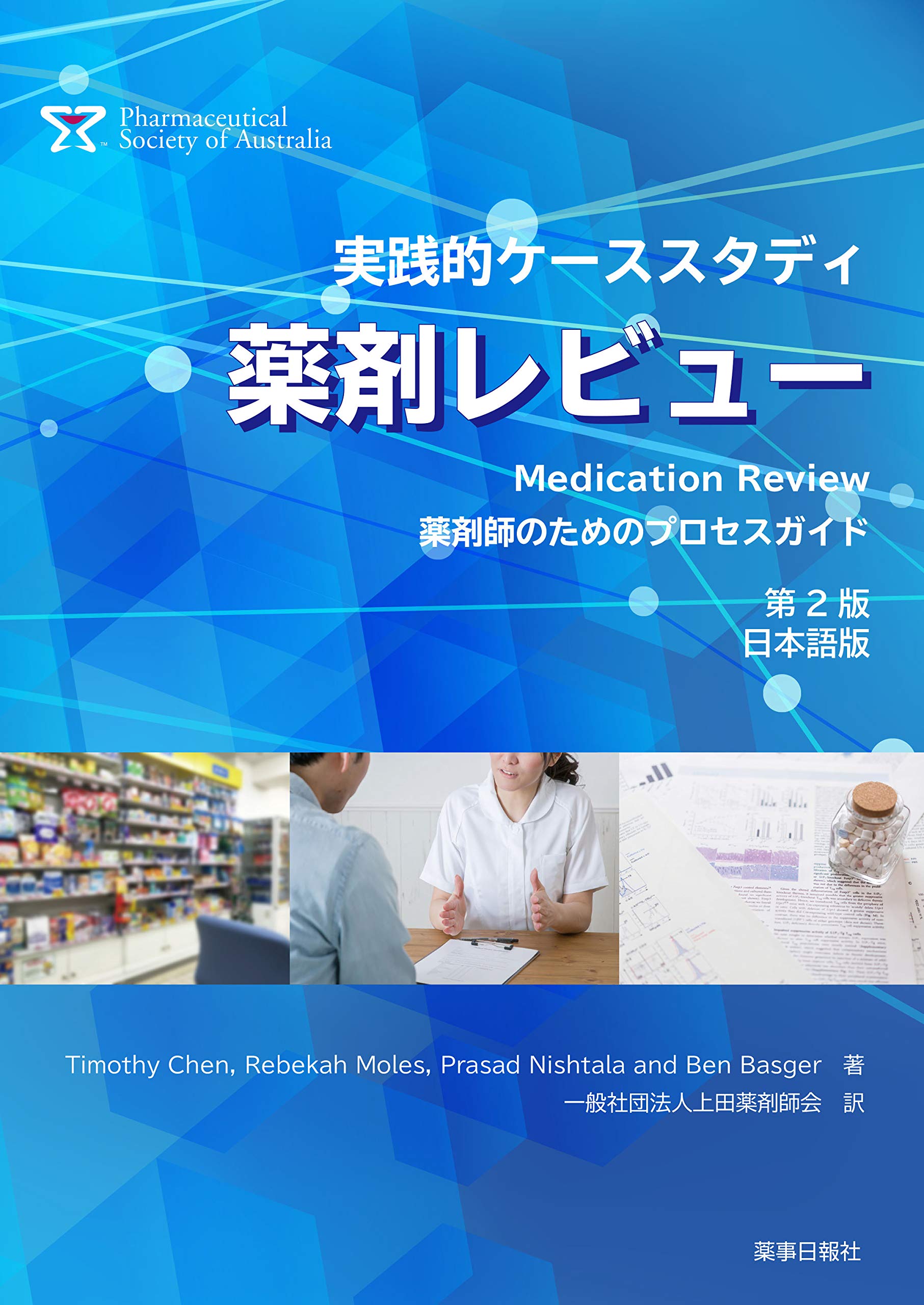 【5冊セット】薬剤師のための疾患別薬物療法 改訂第2版 病態を理解して組み立てる 薬剤師のための疾患別薬物療法 I 悪性