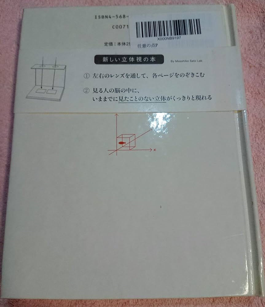 Amazon.co.jp: 任意の点P : 慶応義塾大学佐藤雅彦研究室, 佐藤