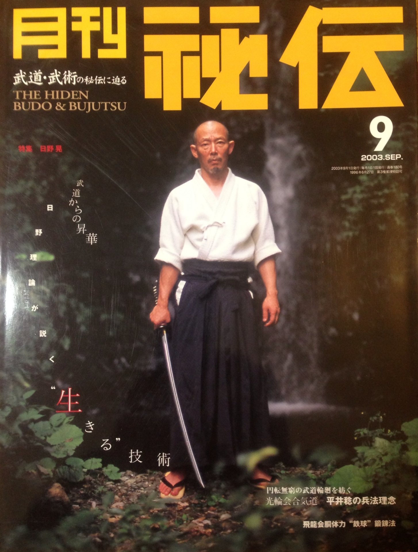 月刊 秘伝 2003 1～8、10～12 計11冊 Amazon.co.jp: 月刊 秘伝 2003年9月 : BABジャパン: Japanese Books