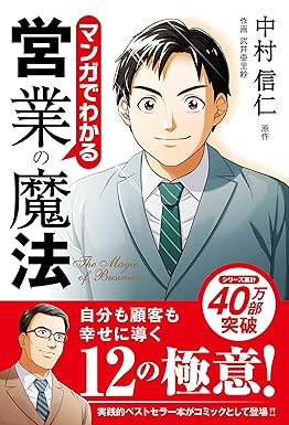 営業の魔法 書影