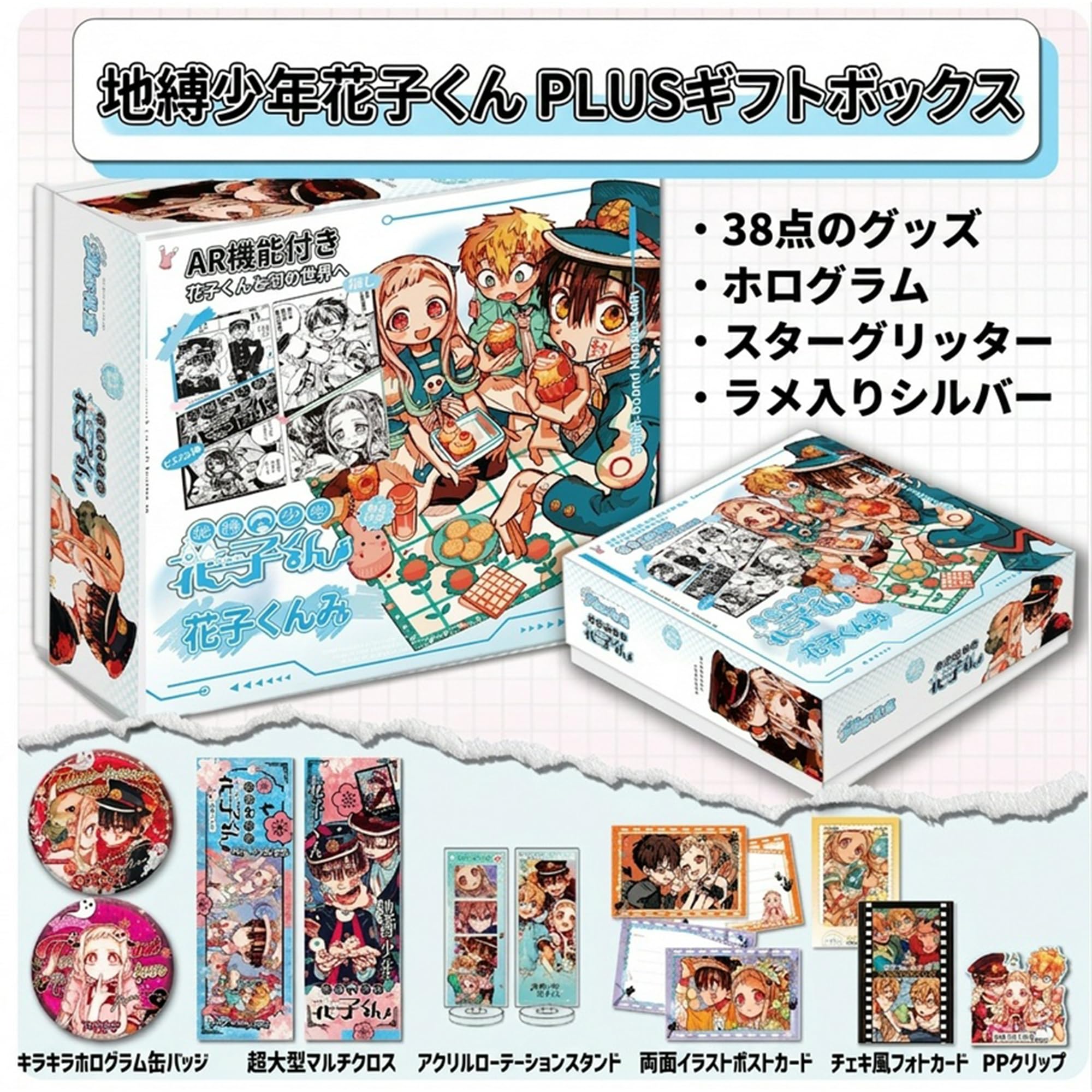 Amazon.co.jp: 地縛少年花子くん グッズ 福袋 豪華38点セット 花子くん