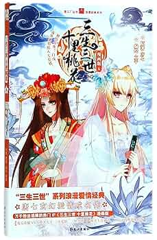 三生三世十里桃花》6漫画正版唐七太平9787549256297 : Amazon.sg