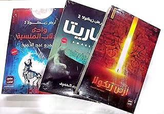 ارض زيكولا 1-3