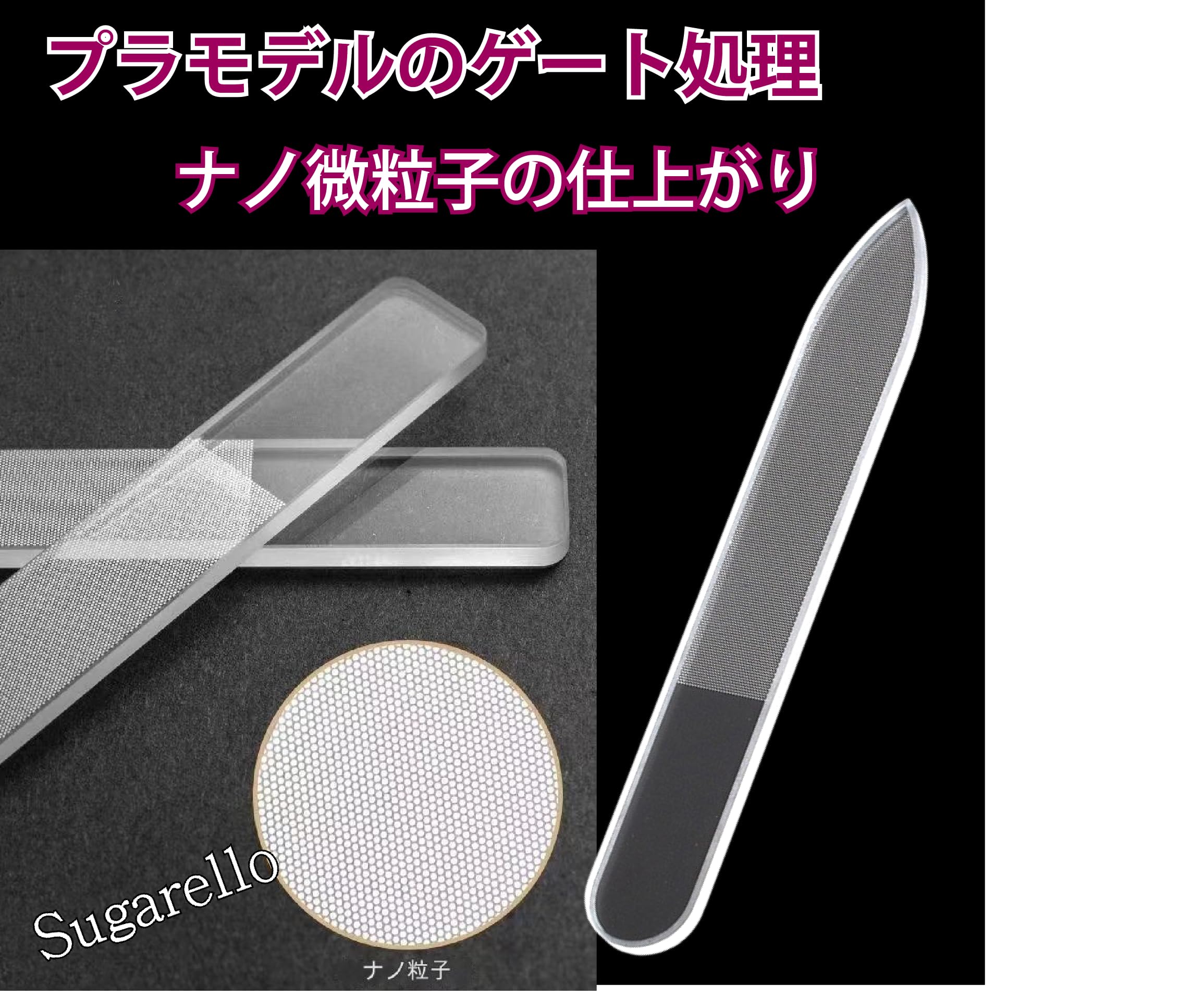 Amazon | Sugarello プラモデル やすり ガラスヤスリ ガンプラ 工具  