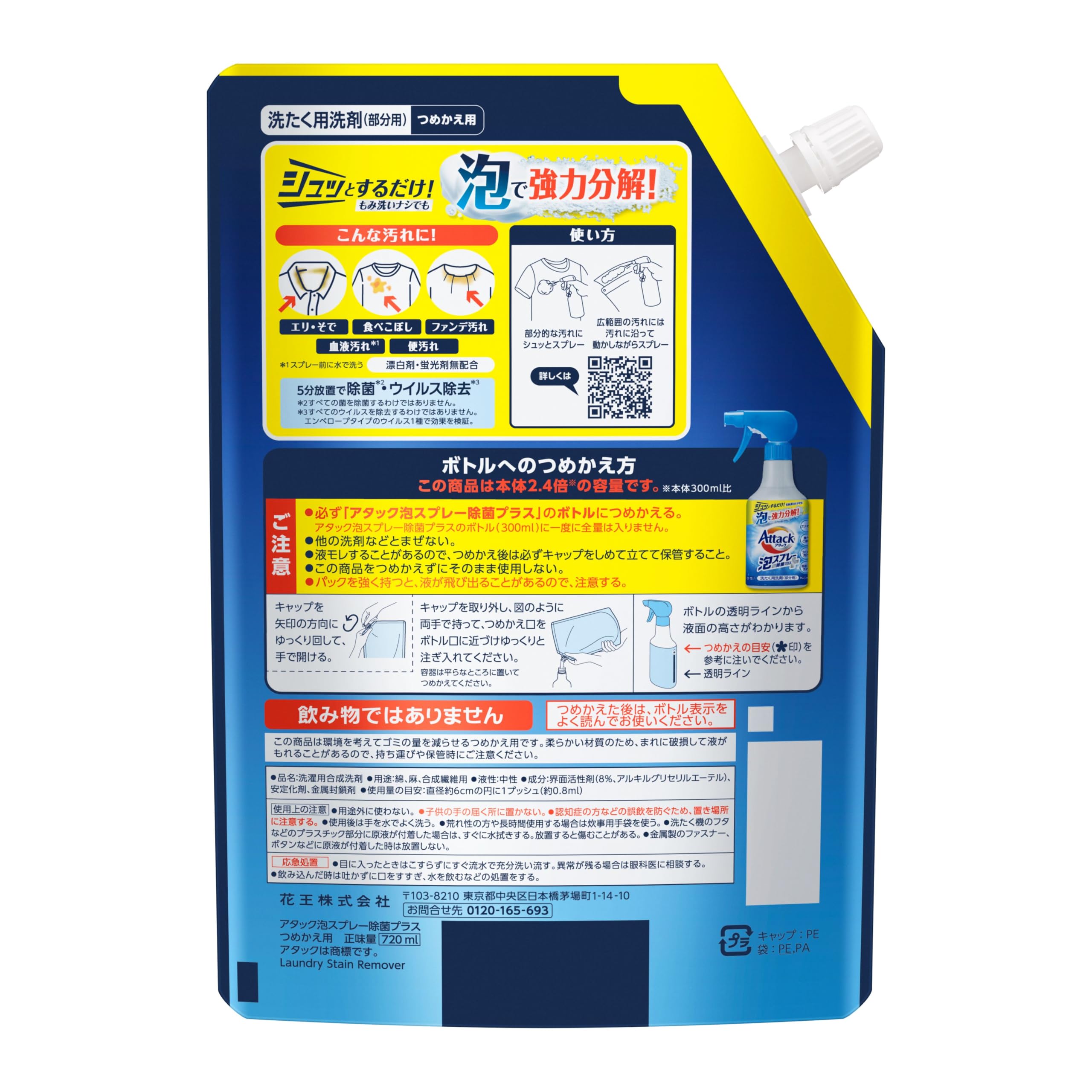 Amazon.co.jp: アタック 【大容量】 泡スプレー除菌プラス つめかえ用