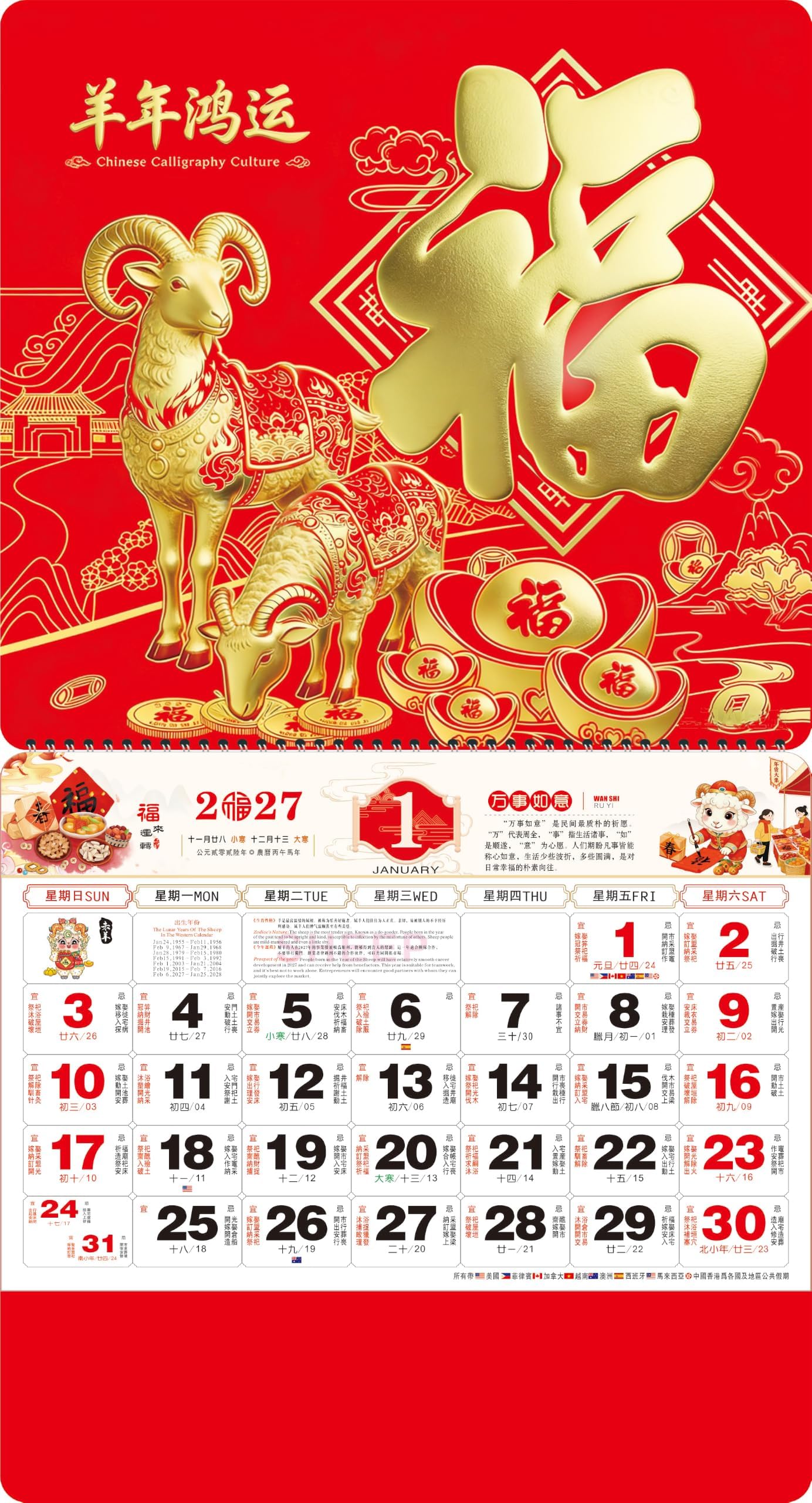 2027 Monthly Calendar Year of Goat Wall Calendar, 2027 Chinese Lunar Calendar for Chinese Home Restaurant Office School Wall Hanging Decor Chinese New Year Decorations (็พๅนด้ธฟ่ฟ6304)