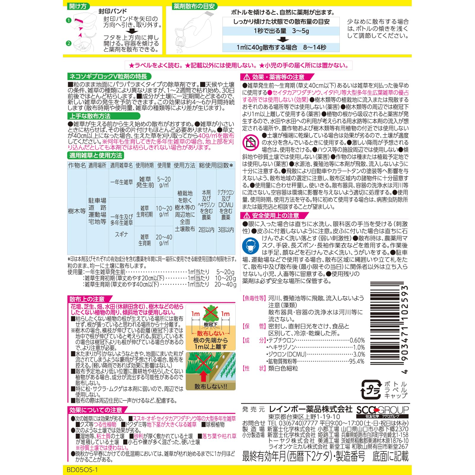 Amazon.co.jp: レインボー薬品 除草剤 ネコソギブロックV粒剤 350g 長