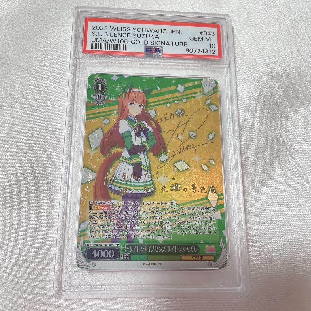ヴァイスシュヴァルツ サイレントイノセンス サイレンススズカ SP PSA10 Amazon.co.jp: ヴァイスシュヴァ サイレントイノセンス