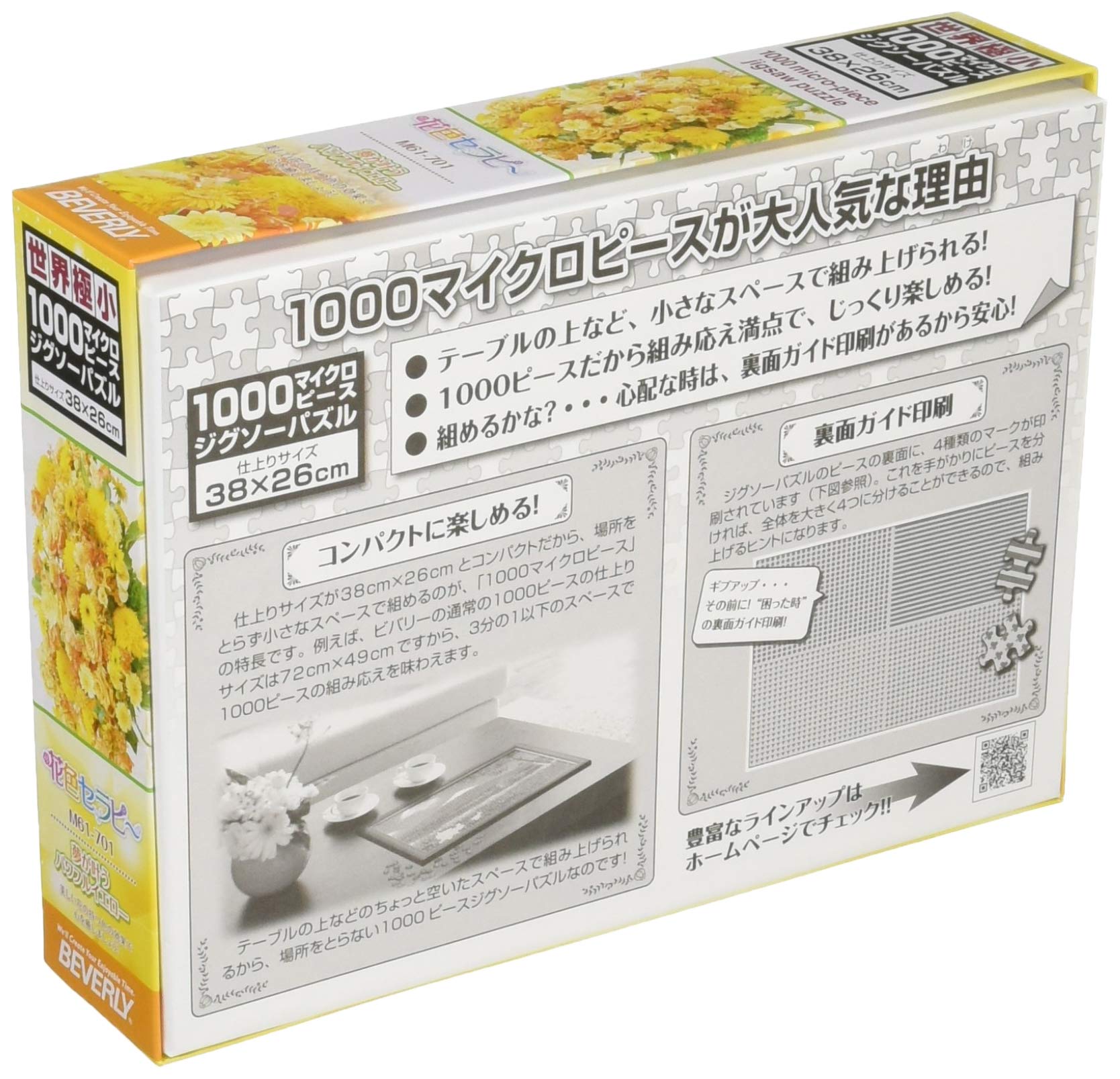 ジグソーパズル1000マイクロピース5点セットI 日本製 ビバリー 1000マイクロピース ジグソーパズル ひまわり