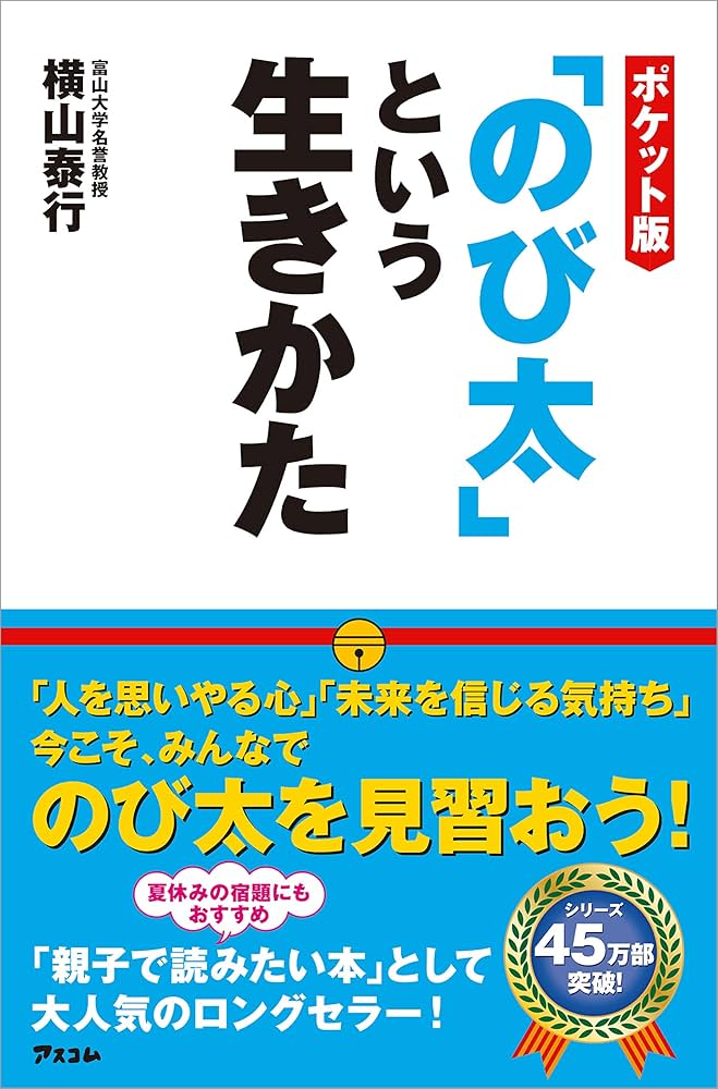 Amazon.co.jp: ポケット版「のび太」という生きかた eBook