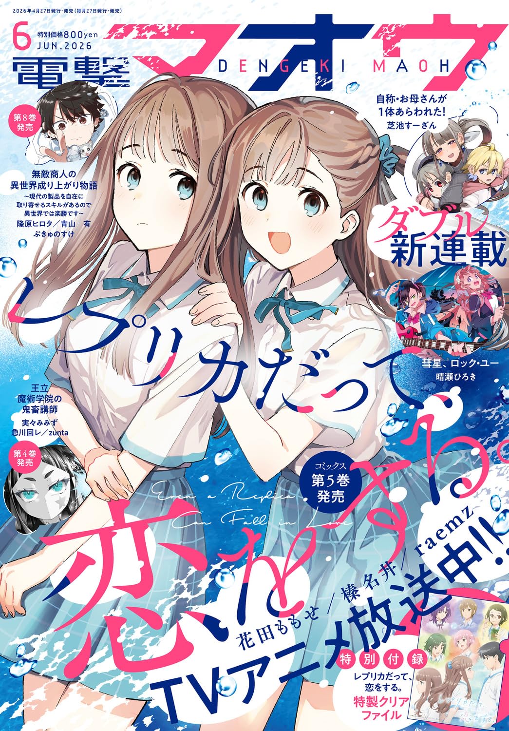 電撃マオウ 2026年6月号 |本 | 通販 | Amazon