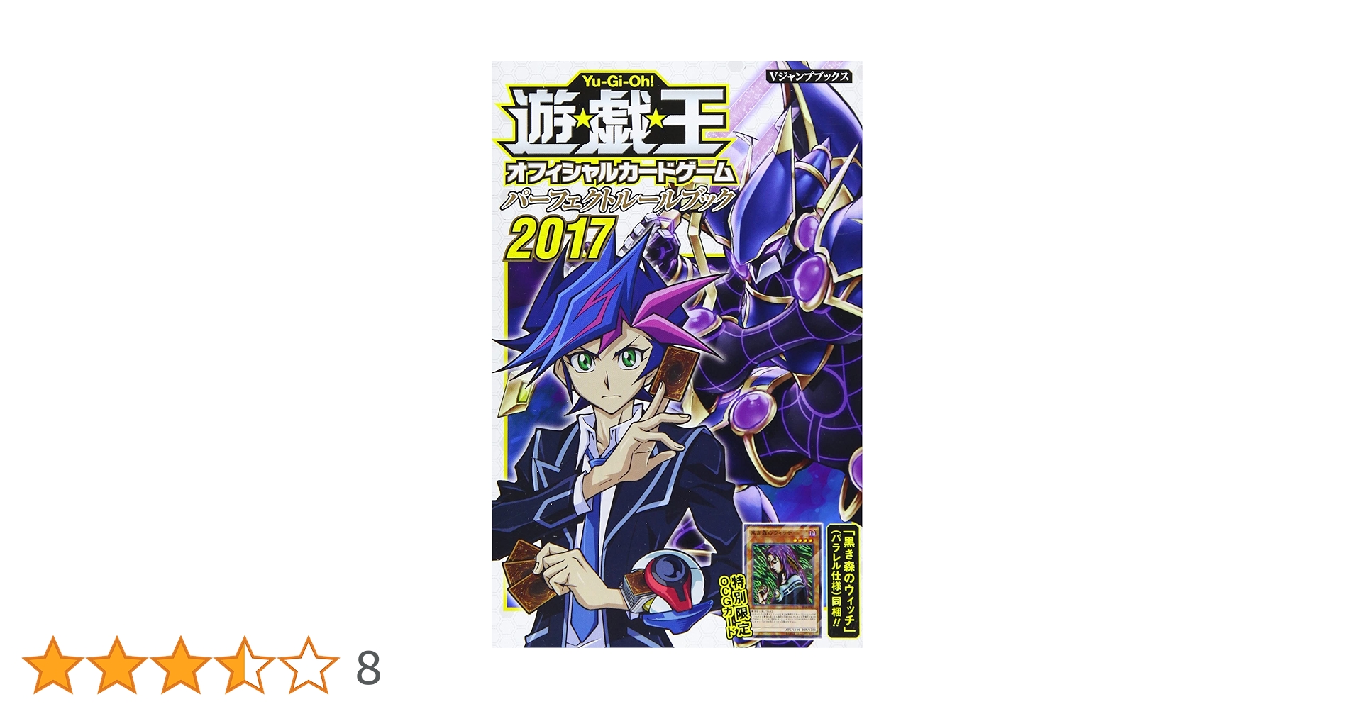遊戯王 Vジャンプ2017年度、付録カードフルコンプ12枚セット 遊戯王 V