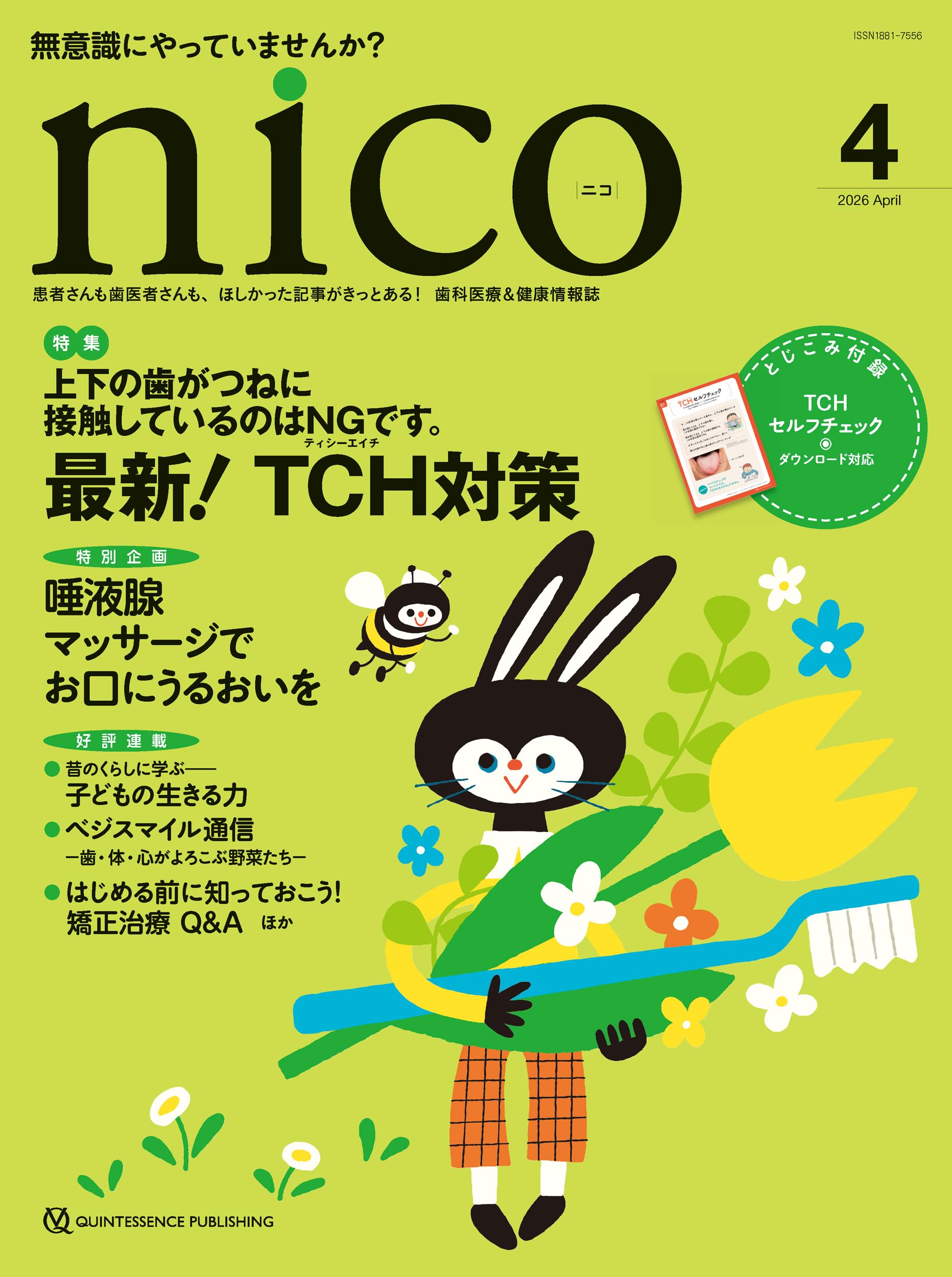 nico 2026年4月号: 患者さんも歯医者さんも、ほしかった記事がきっと