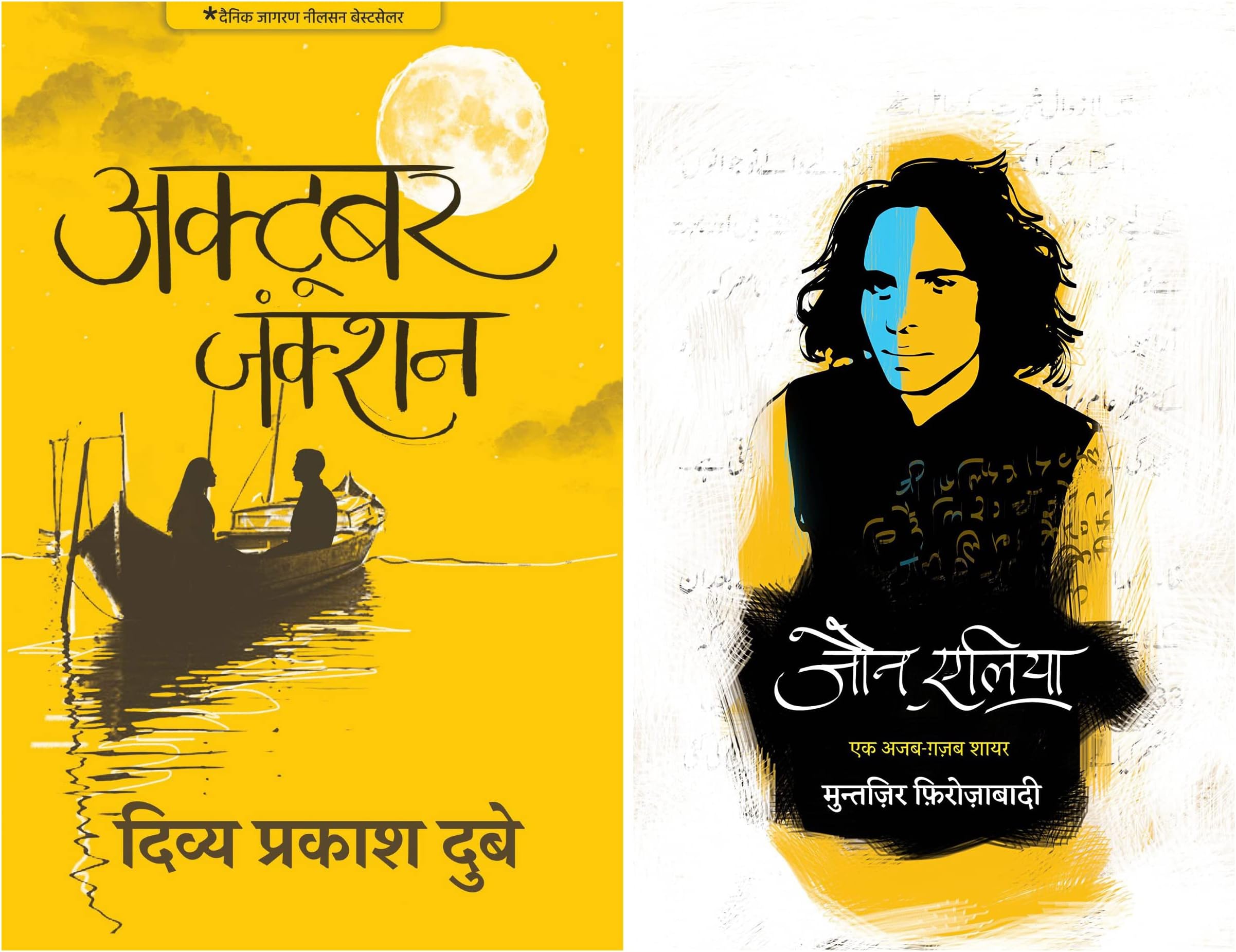 Jaun Elia: Ek Ajab Ghazab Shayar - Hindi & October Junction - Hindi