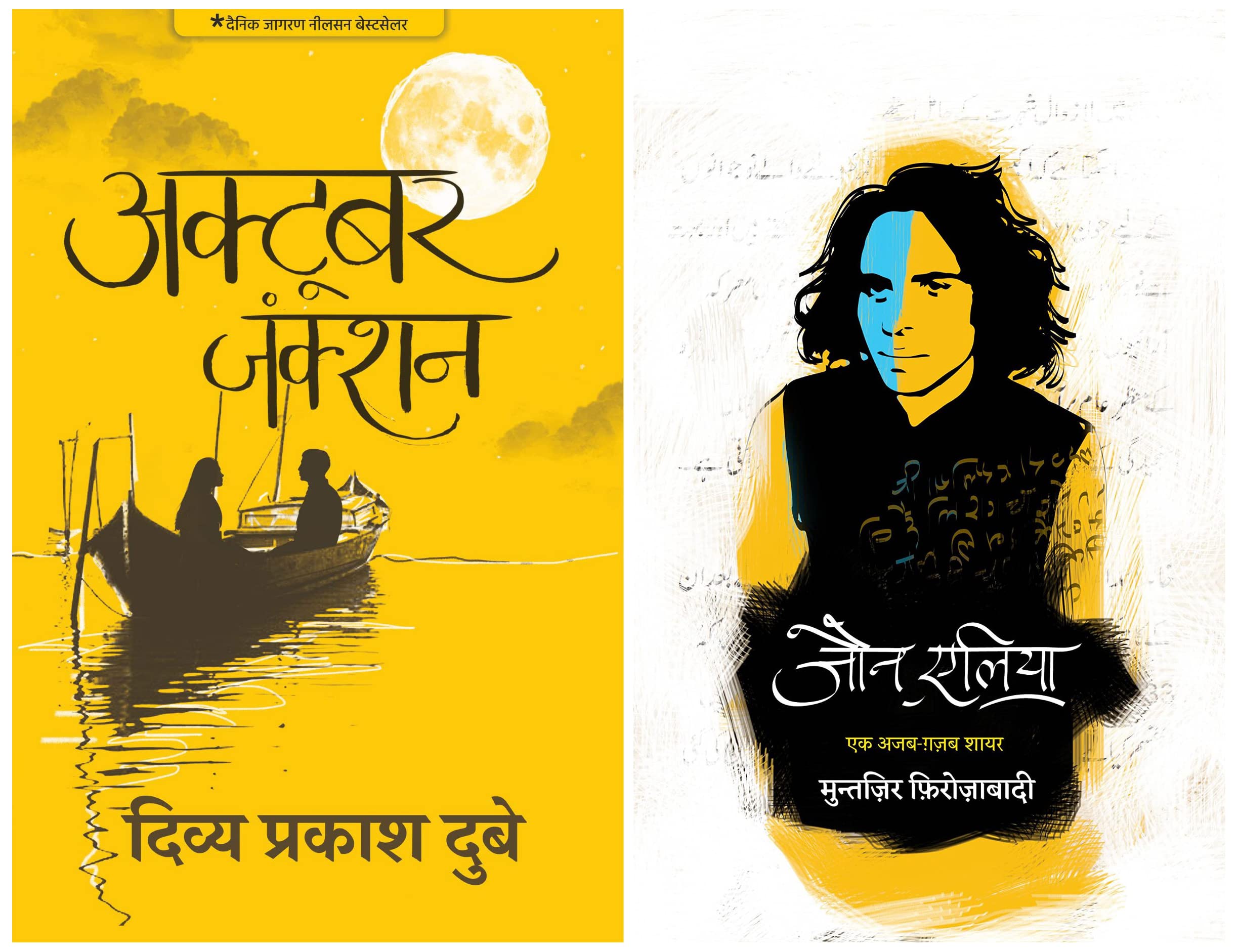 Jaun Elia: Ek Ajab Ghazab Shayar - Hindi & October Junction - Hindi Product Bundle