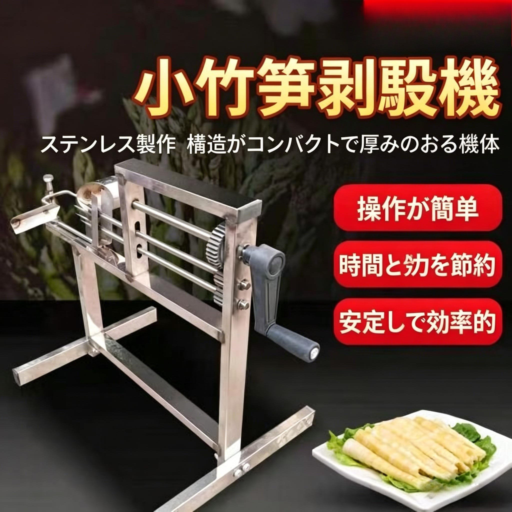 Amazon | GRSMIS 手回し式竹の子皮むき器、業務用柔らかい竹皮むき機