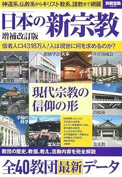 新宗教時代　③ 新宗教時代 3 / 清水 雅人【編著】/藤田 庄市/米山 義男/島田