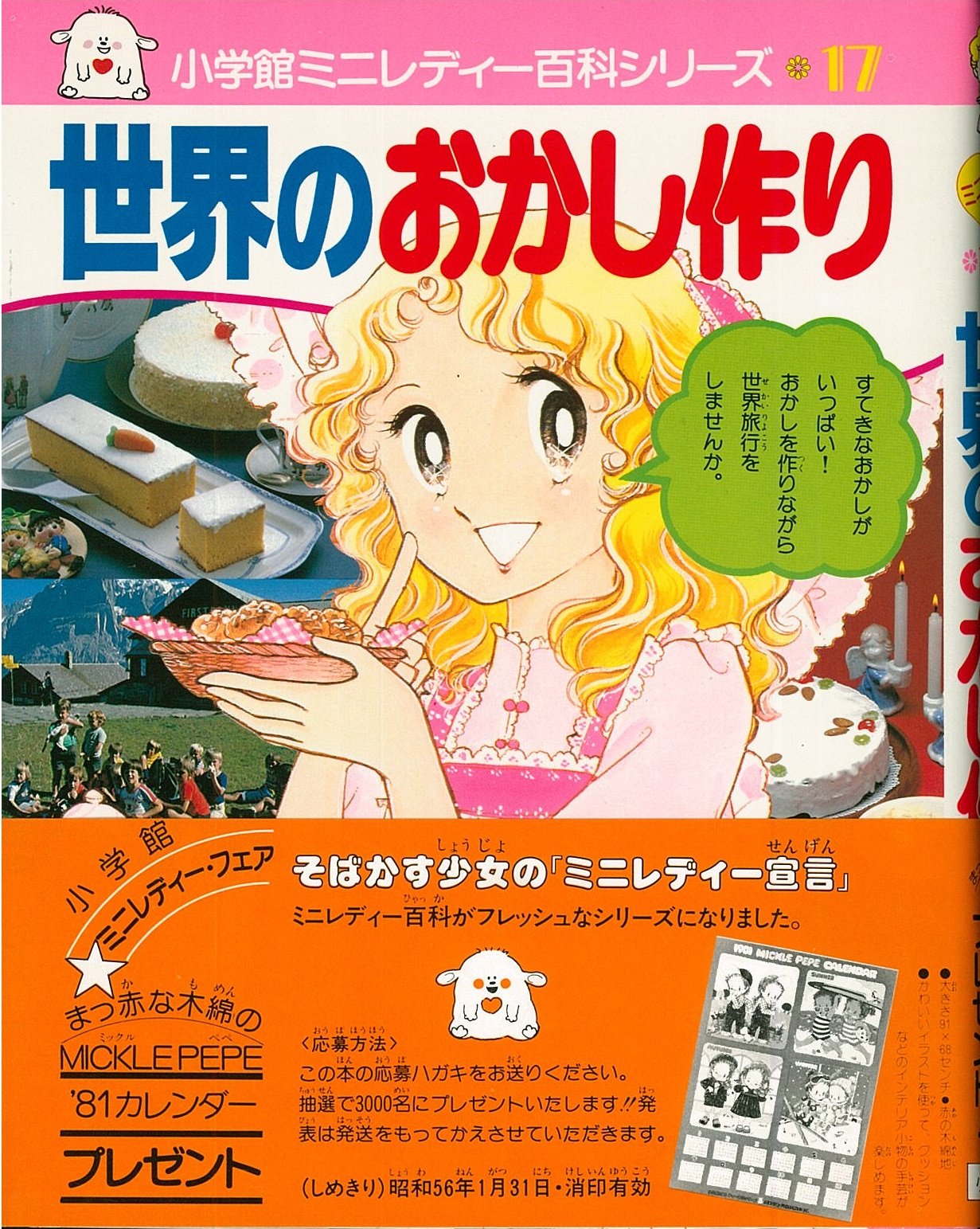 世界のおかし作り 81CcQvJGxhL.jpg