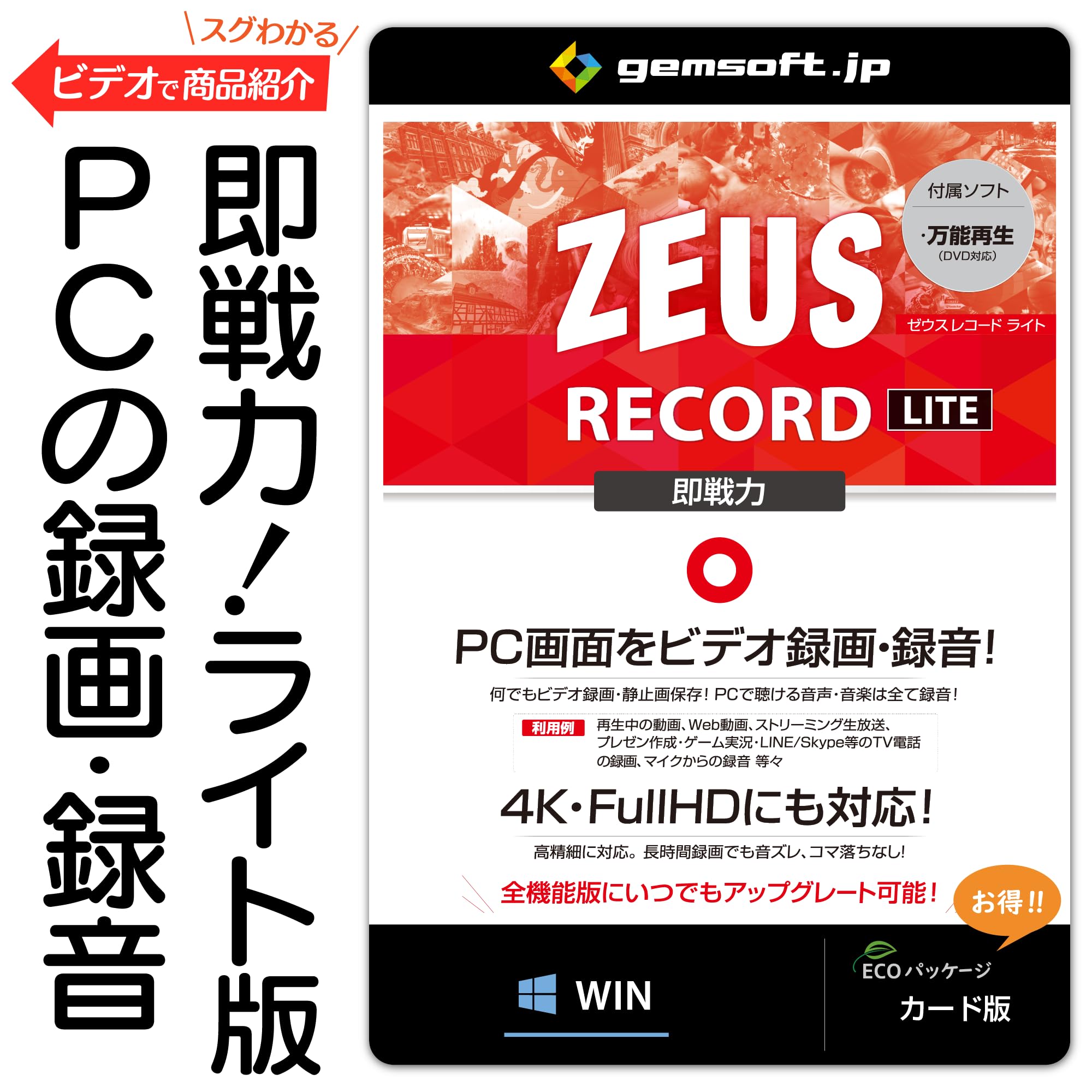 Amazon | ZEUS RECORD LITE ～録画万能ライト | PC画面をビデオ