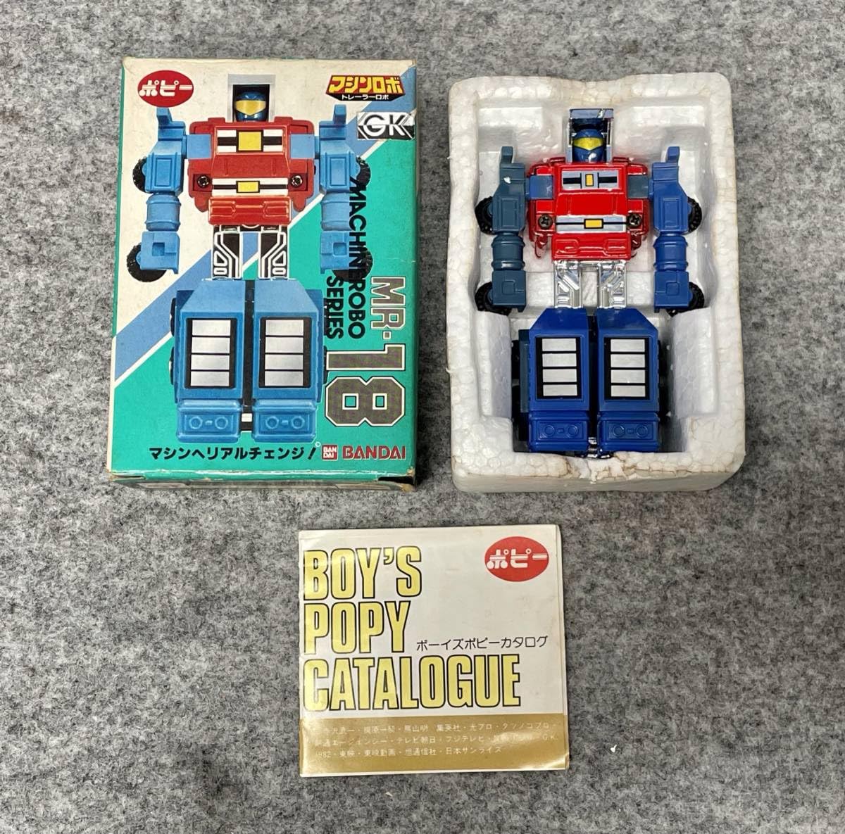 Amazon.co.jp: ◎ポピーMR-18 マシンロボシリーズトレーラーロボ元箱