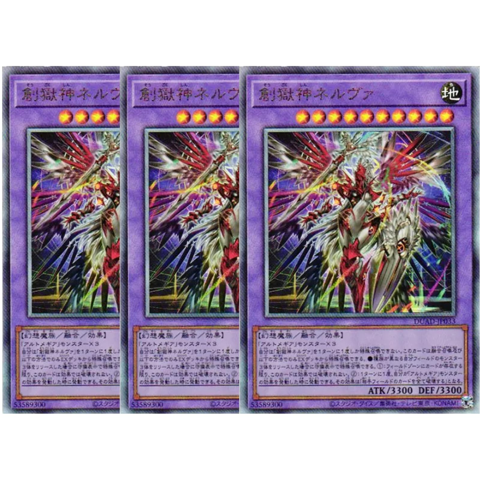 Amazon.co.jp: 【3枚セット】 遊戯王カード DUAD-JP033 創獄神ネルヴァ 