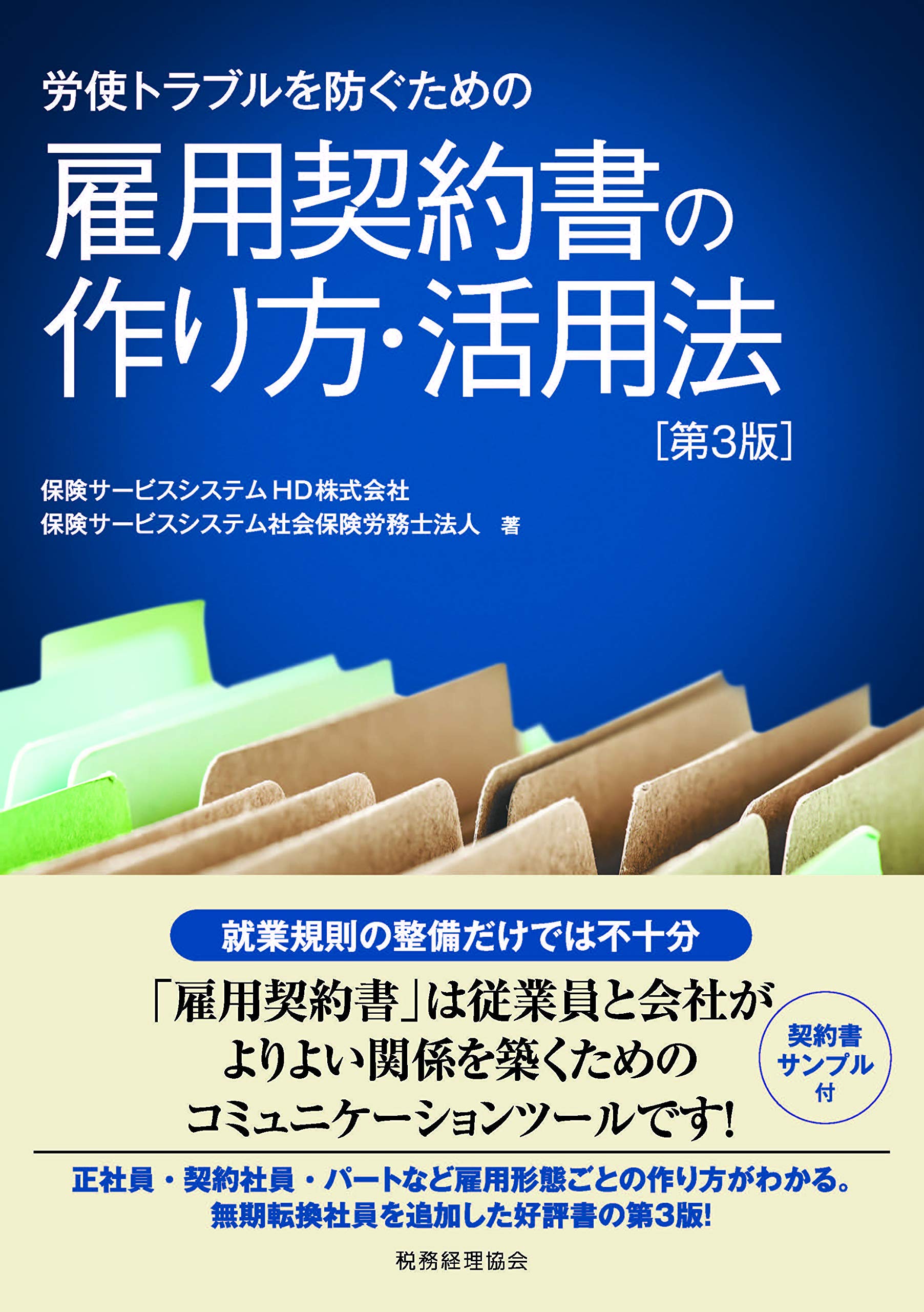 労務トラブルから、会社と社員を守る法CD 労務トラブルから、会社と