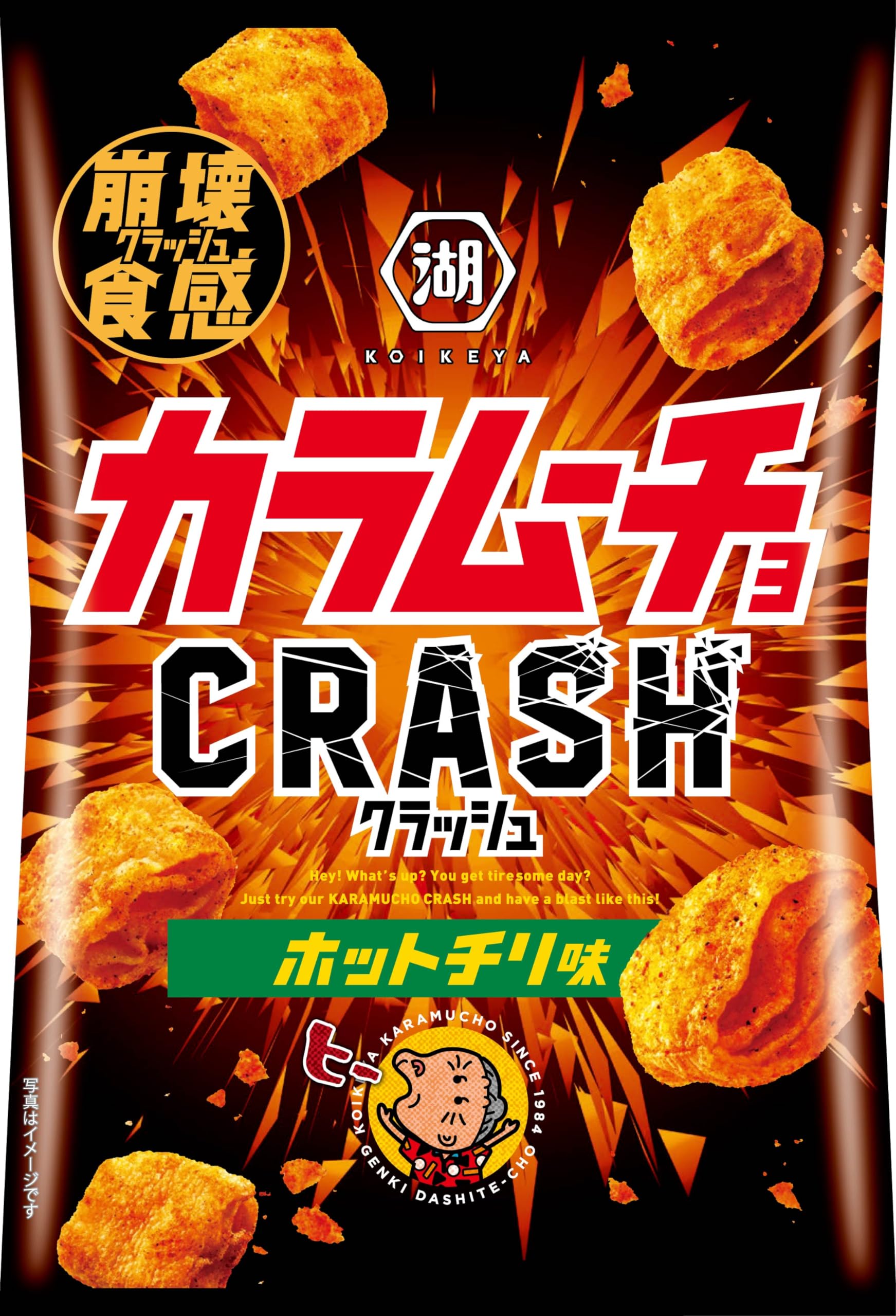 Amazon.co.jp: 湖池屋 カラムーチョクラッシュ ホットチリ味 40g
